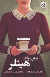 کتاب پیش مرگ هیتلر